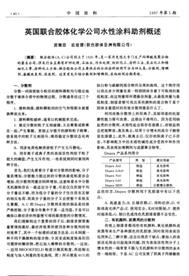 英国联合胶体化学公司水性涂料助剂概述